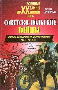 Михаил мельтюхов проблема соотношения сил сторон к 22 июня 1941 года