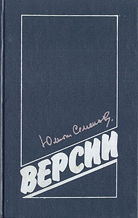 Семенов Юлиан - Смерть Петра скачать бесплатно