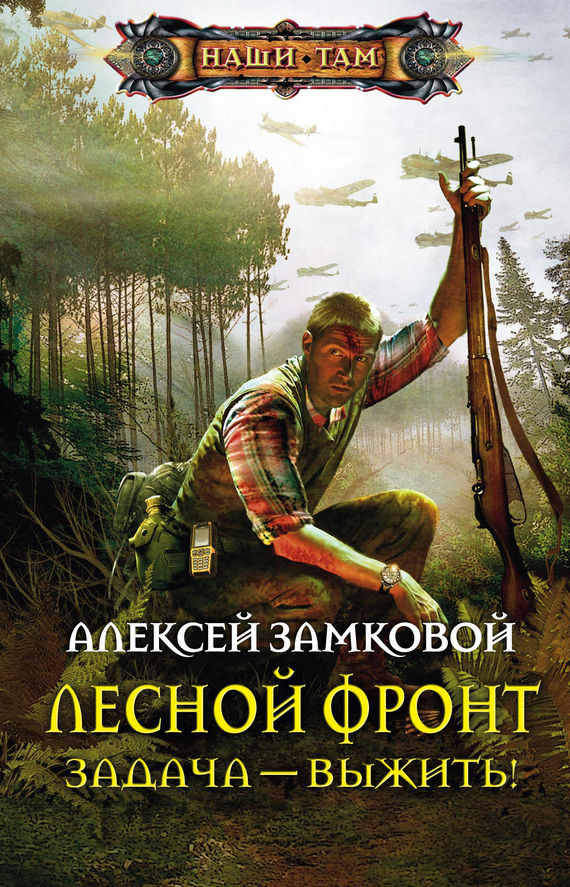 Алексей замковой все книги скачать бесплатно