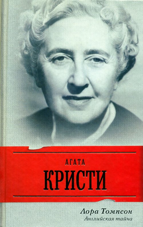 Книги скачать детективы агата кристи