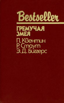 Биггерс Эрл - Чарли Чан ведет следствие скачать бесплатно