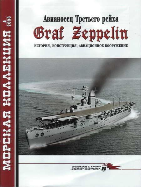 Чечин А. - Авианосец Третьего рейха Graf Zeppelin – история, конструкция, авиационное вооружение скачать бесплатно