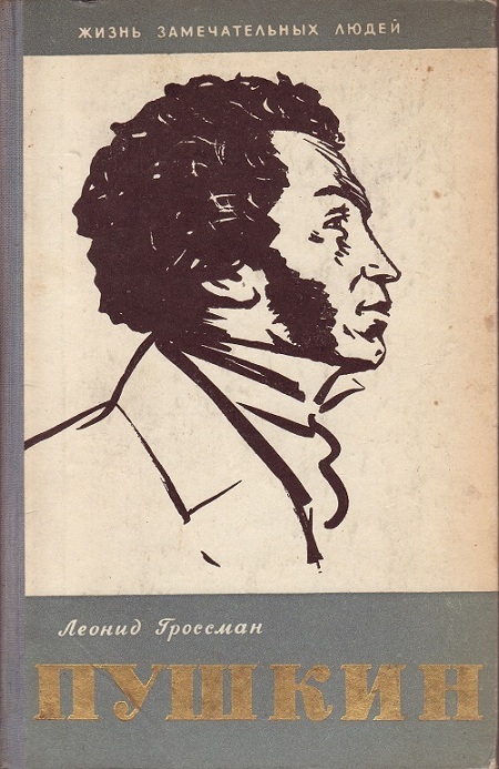Пушкин скачать книгу бесплатно