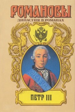 Самаров Грегор - На троне великого деда скачать бесплатно