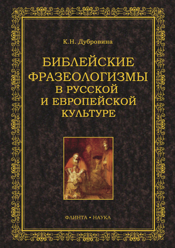 Библия на русском скачать fb2