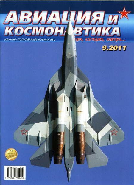 Автор неизвестен - Авиация и космонавтика 2011 09 скачать бесплатно