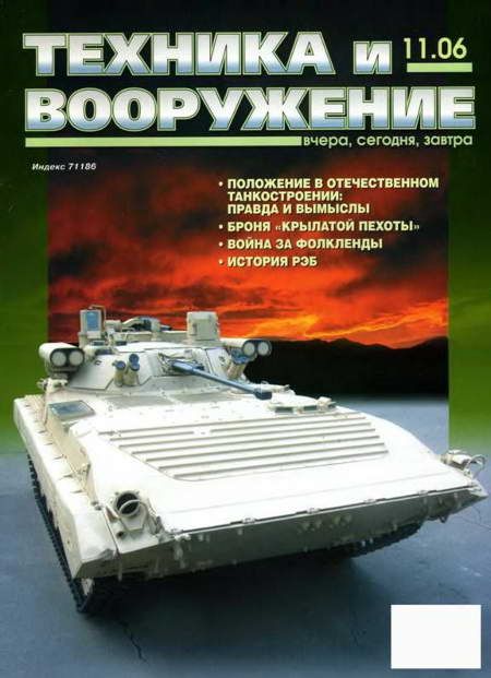 Автор неизвестен - Техника и вооружение 2006 11 скачать бесплатно