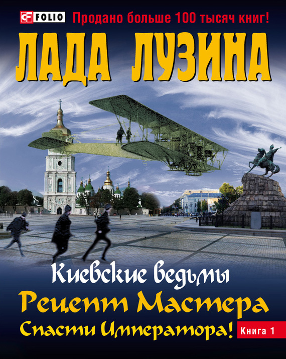 Лада Лузина - Рецепт Мастера. Спасти Императора! Книга 1 скачать бесплатно