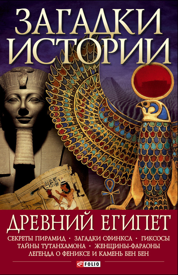 Згурская Мария - Древний Египет, Скачать Бесплатно Книгу В Формате.