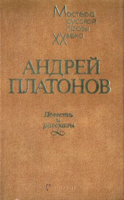 Платонов Андрей - Корова скачать бесплатно