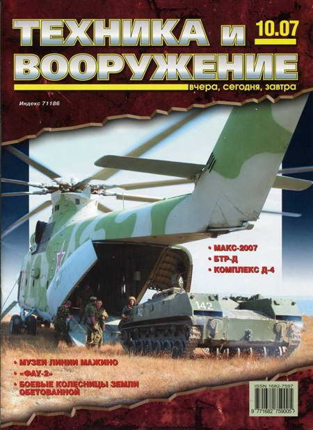 Автор неизвестен - Техника и вооружение 2007 10 скачать бесплатно