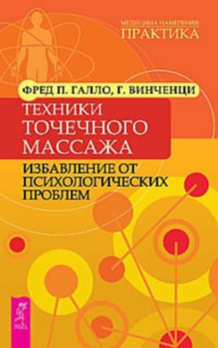 Курсовая работа по теме Методика точечного массажа