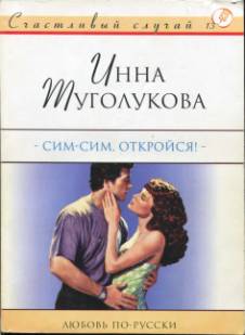 Инна Туголукова Инна Туголукова - Инна Туголукова скачать бесплатно