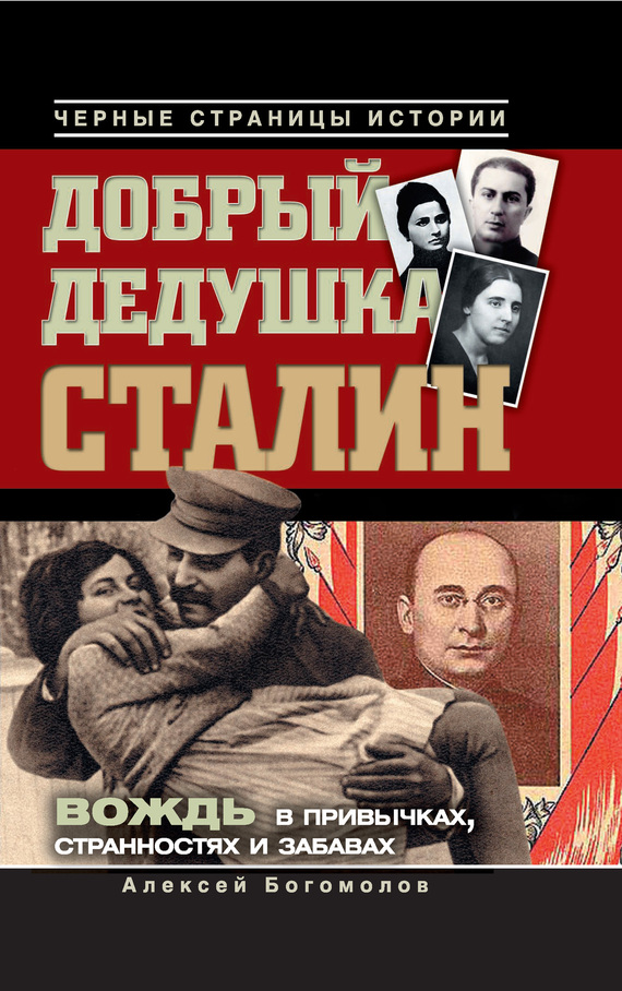 Скачать книгу про жену сталина