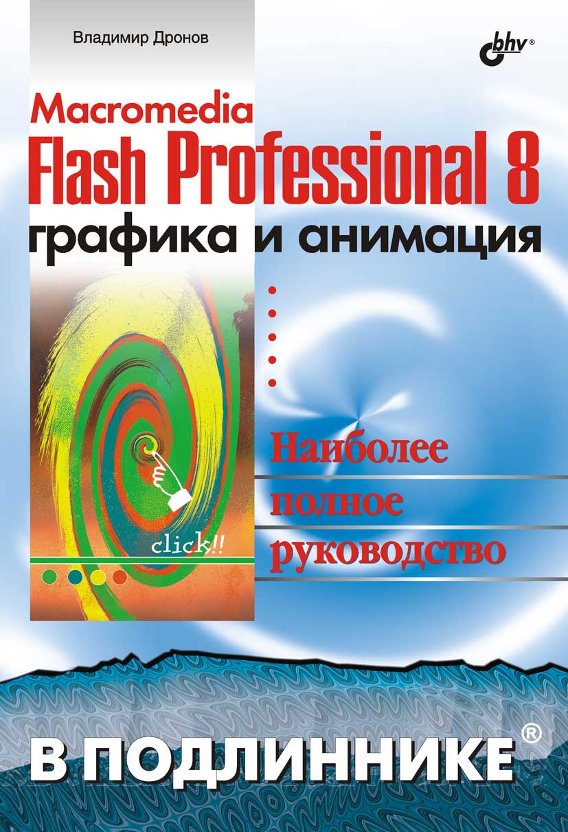 Скачать книгу adobe flash