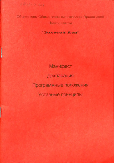 ГОРОДНИКОВ Сергей - ОООН "ЗОЛОТОЙ ЛЕВ" скачать бесплатно