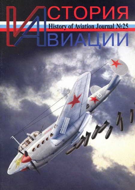 Автор неизвестен - История Авиации 2003 06 скачать бесплатно