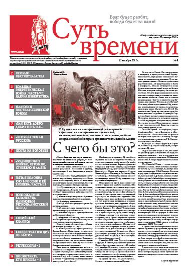 Кургинян Сергей - Суть Времени 2012 № 8 (12 декабря 2012) скачать бесплатно