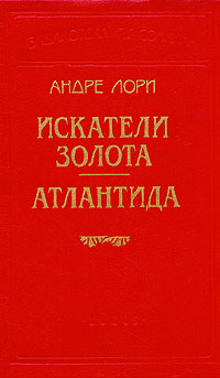 Лори Андре - Через океан скачать бесплатно