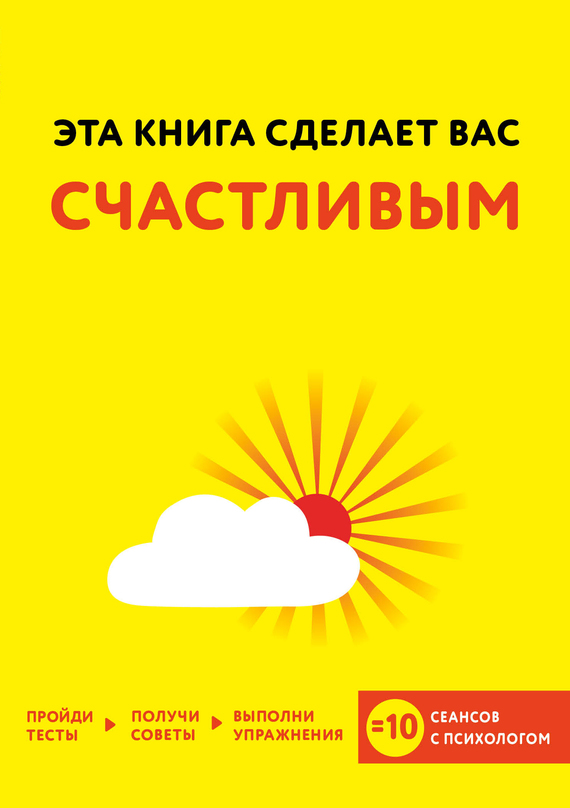 Асмар Джо - Эта книга сделает вас счастливым скачать бесплатно