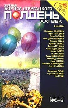 Журнал «Полдень, XXI век» - Полдень XXI век 2003 №5-6 скачать бесплатно