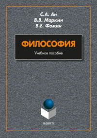 Фрумкин Константин - Философия и психология фантастики скачать бесплатно