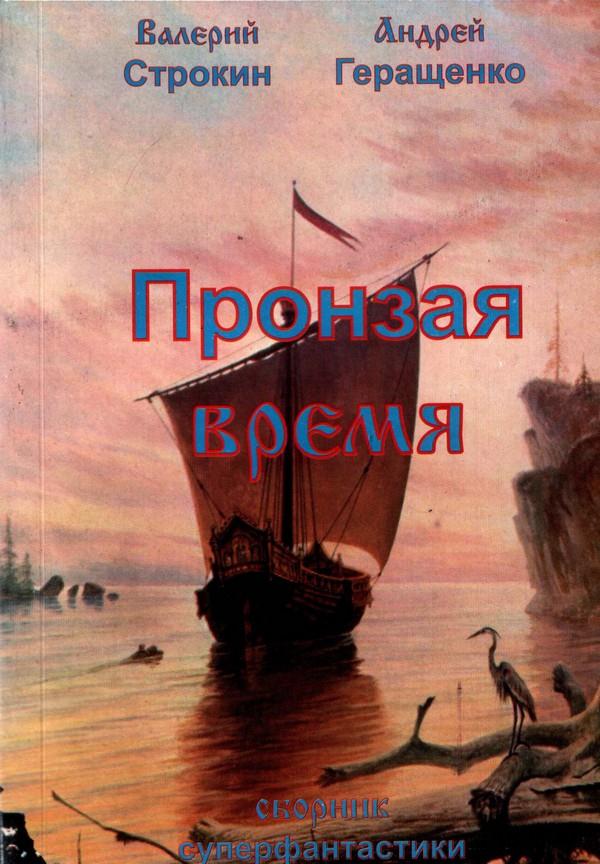 Геращенко Андрей - Ночь быстрой луны скачать бесплатно