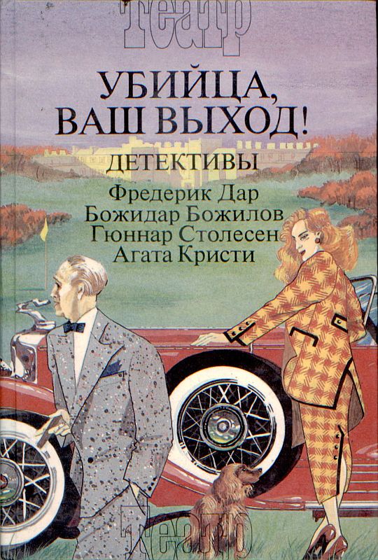 Дар Фредерик - Остались только слезы скачать бесплатно