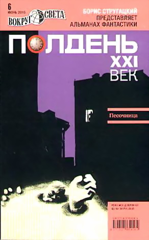 Журнал «Полдень, XXI век» - Полдень XXI век, 2010 № 06 скачать бесплатно