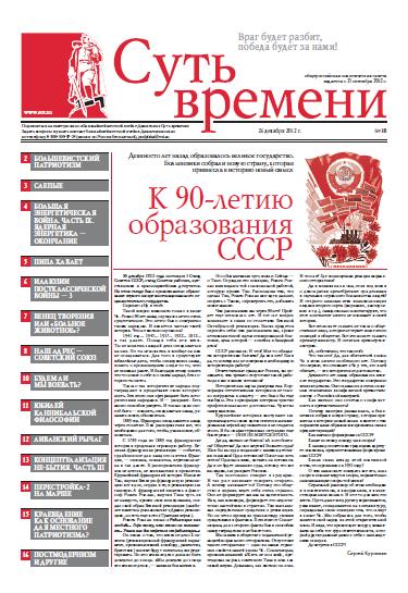 Кургинян Сергей - Суть Времени 2012 № 10 (26 декабря 2012) скачать бесплатно
