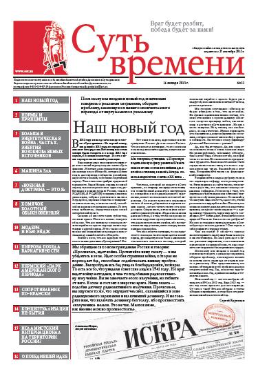 Кургинян Сергей - Суть Времени 2013 № 11 (16 января 2013) скачать бесплатно