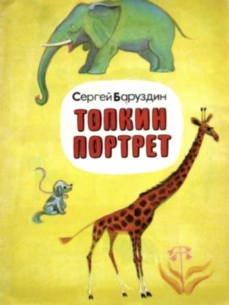 Баруздин сергей алексеевич биография для детей презентация