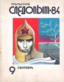 Худяков Вадим - Догнать человека! скачать бесплатно