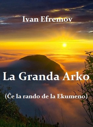 Ефремов Иван - La Granda Arko (Ĉe la rando de la Ekumeno) скачать бесплатно
