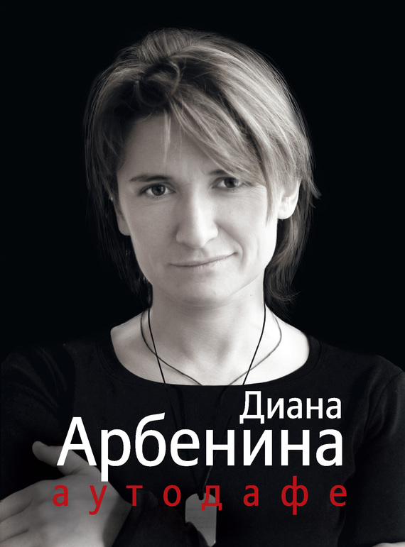 Скачать песни арбениной бесплатно и без регистрации в хорошем качестве на андроид мп3