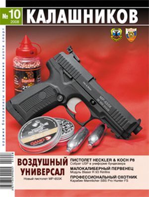 Шайдуров Илья - Пистолет HK P8 скачать бесплатно
