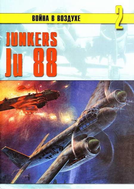 Иванов С. - Junkers Ju 88 скачать бесплатно