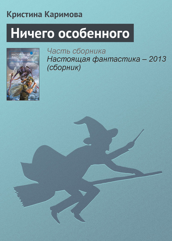 Каримова Кристина - Ничего особенного скачать бесплатно