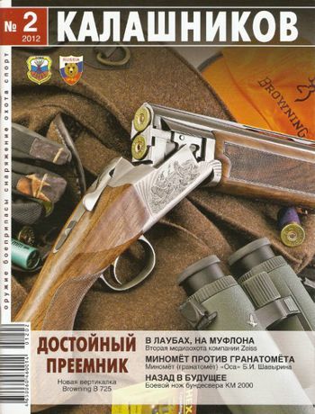 Кравченко Евгений - Миномёт против гранатомёта скачать бесплатно