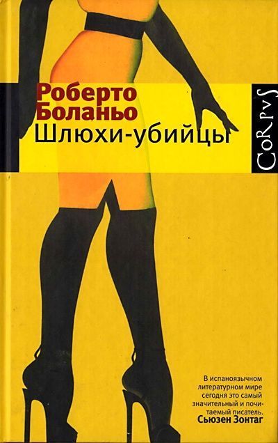 Боланьо Роберто - Дни 1978 года скачать бесплатно