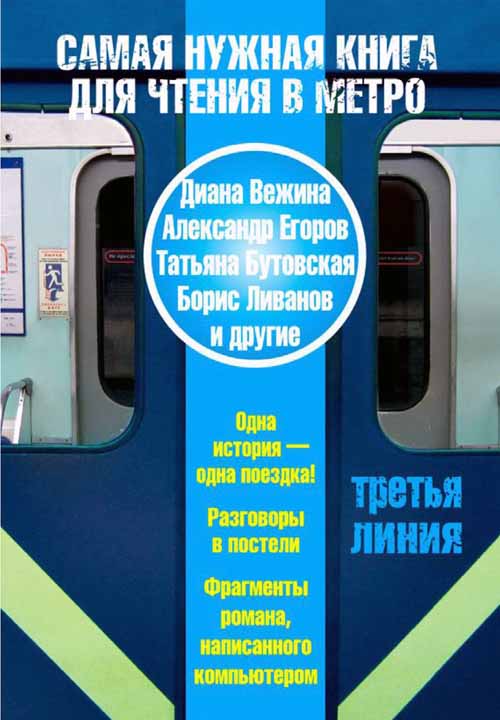 Егоров Александр - Третья линия скачать бесплатно