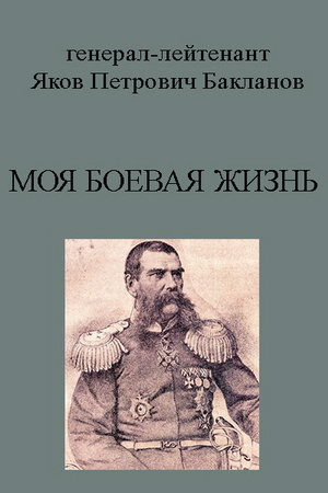 Доклад по теме Бакланов Яков Петрович