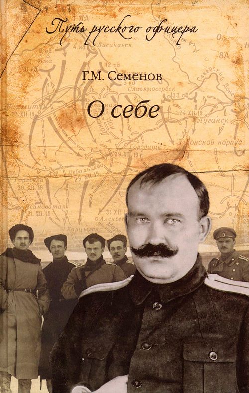 Семенов Георгий - О себе скачать бесплатно