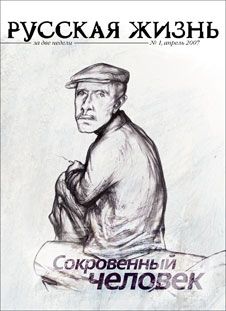 Русская жизнь журнал - Сокровенный человек (апрель 2007) скачать бесплатно