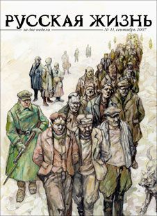 Русская жизнь журнал - 1937 год (сентябрь 2007) скачать бесплатно