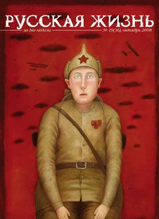 Русская жизнь журнал - Гражданская война (октябрь 2008) скачать бесплатно