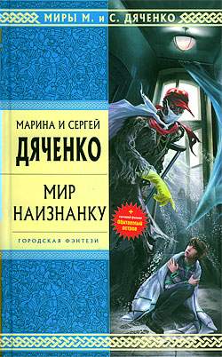 Дяченко Марина - ГЕК скачать бесплатно