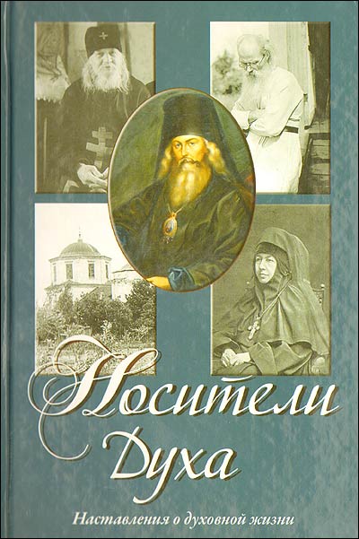 Осипов Алексей - Носители Духа скачать бесплатно