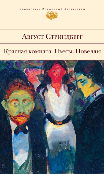 Стриндберг Август - Поединок скачать бесплатно