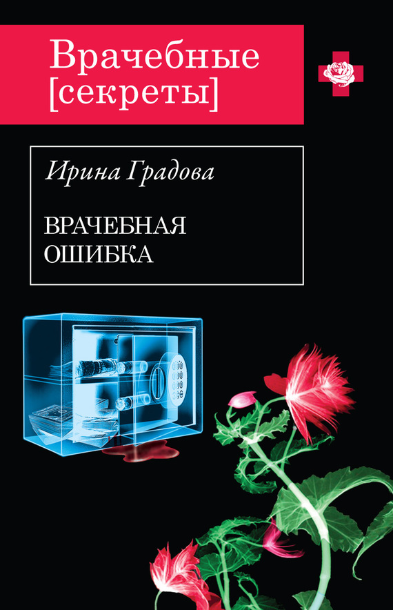 Россия 1 программа врачебная ошибка